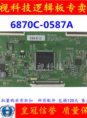 全新原装逻辑板6870C-0587A