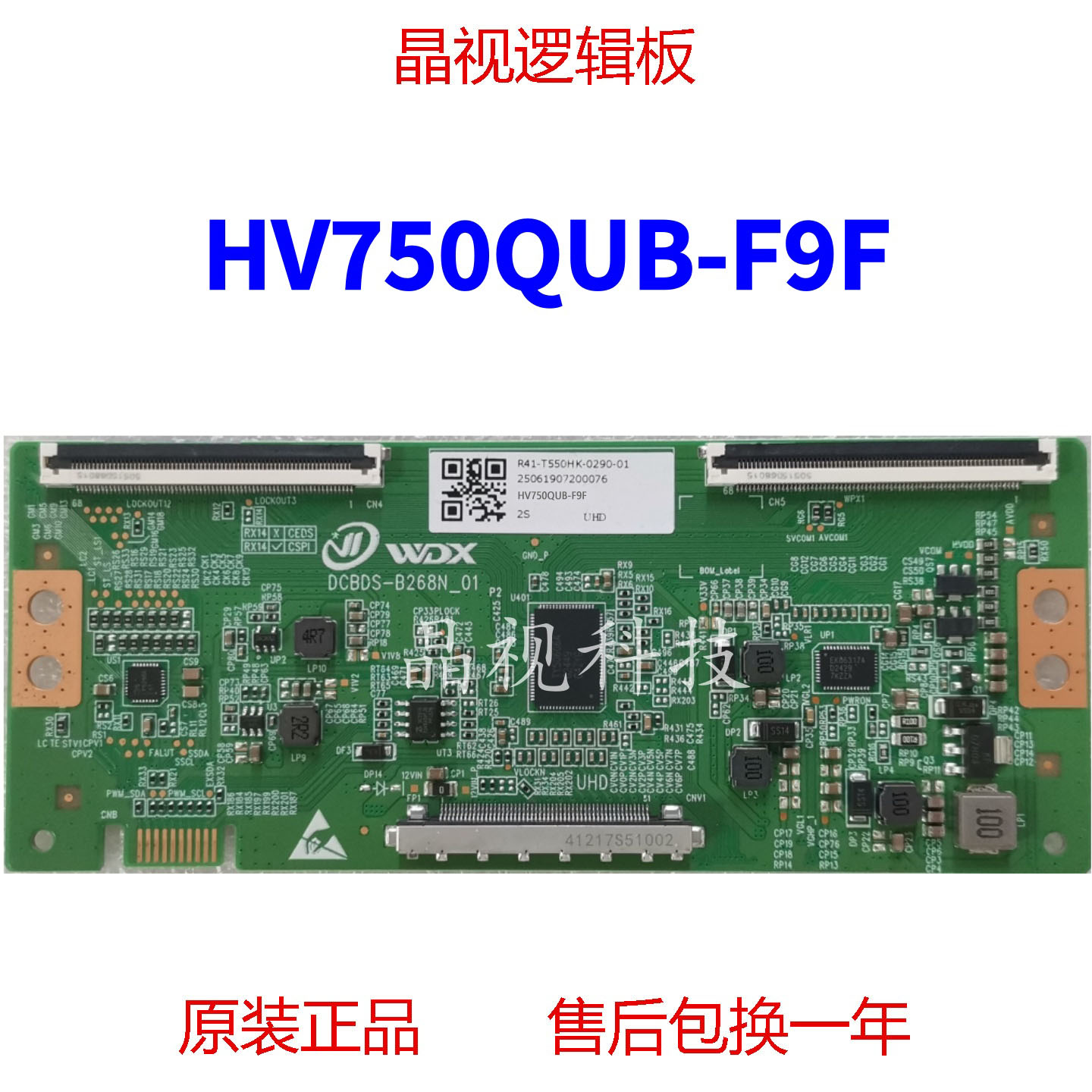 全新升级HV750QUB-F9F逻辑板