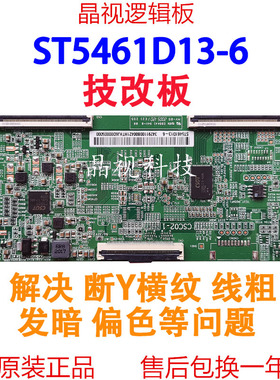 全新升级 技改 CSC02-1逻辑板 ST5461D13-6 4K 双60PIN 软排口