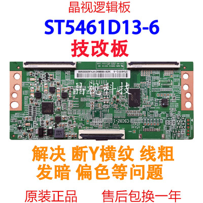 全新升级逻辑板ST5461D13-64K