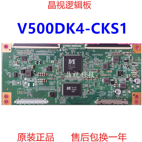 全新升级奇美逻辑板V500DK4-CKS1