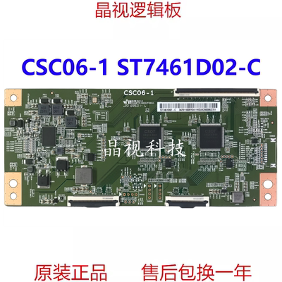 全新原装逻辑板ST7461D02-C