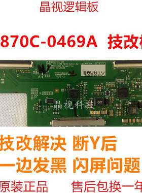 全新技改 原装 V14 6870C-0469A 6870C-0480A 逻辑板 断Y一边发黑