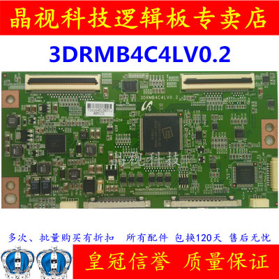原装逻辑板3DRMB4C4LV0.2