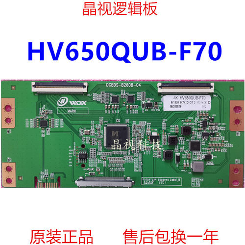 全新逻辑板HV650QUB-F70