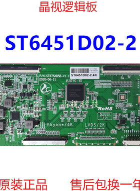 全新升级 华星 逻辑板 ST6451D02-2 4K 2K