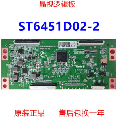 华星逻辑板ST6451D02-24K