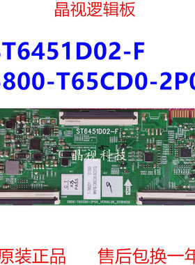 原装 创维65G20 65H4 逻辑板 ST6451D02-F 5800-T65CD0-2P00 软口