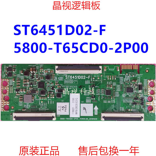 逻辑板ST6451D02-F逻辑板
