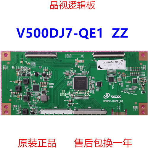 奇美逻辑板V500DJ7-QE1ZZ