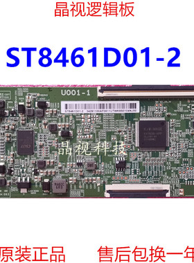 全新原装 U001-1 逻辑板 ST8461D01-2  CSQ1222-A0W CY9851-A1