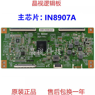 主芯片 DJ4S61 IN8907A 夏普 65SU760A 原装 LCD 逻辑板
