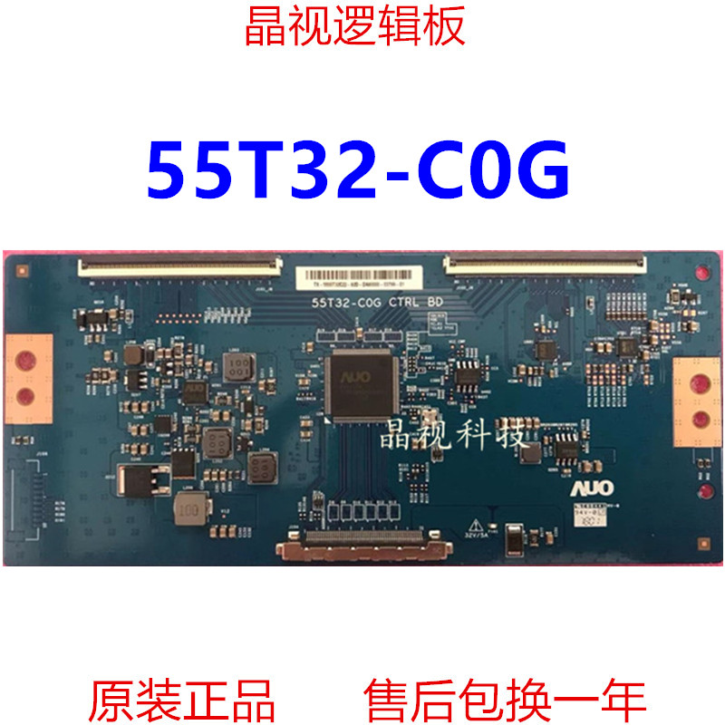 全新友达原厂逻辑板55T32-C0G2K