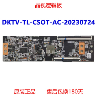 L75MA-SM逻辑板 DKTV-TL-CSOT-AC-20230724 屏 L75MA-SM-CS0T