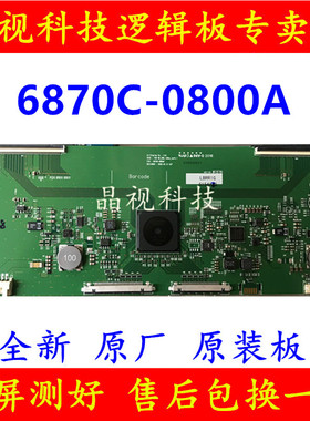 LG 全新原装 逻辑板 6870C-0800A V20 86_UHD-120Hz 4K