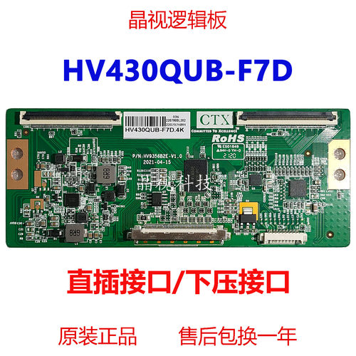 全新升级逻辑板HV430QUB-F7D