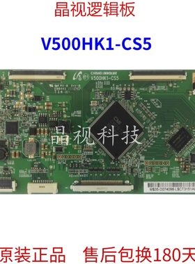 原装 康佳 逻辑板 V500HK1-CS5 屏 V500HK1-LS5 LS6