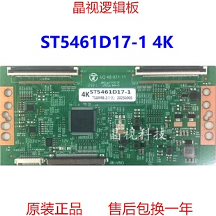 全新升级 ST5461D17-1 4K 逻辑板 现货