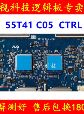 全新原装 AUO  逻辑板 55T41 C05 CTRL 4K 120HZ 65/75/85寸