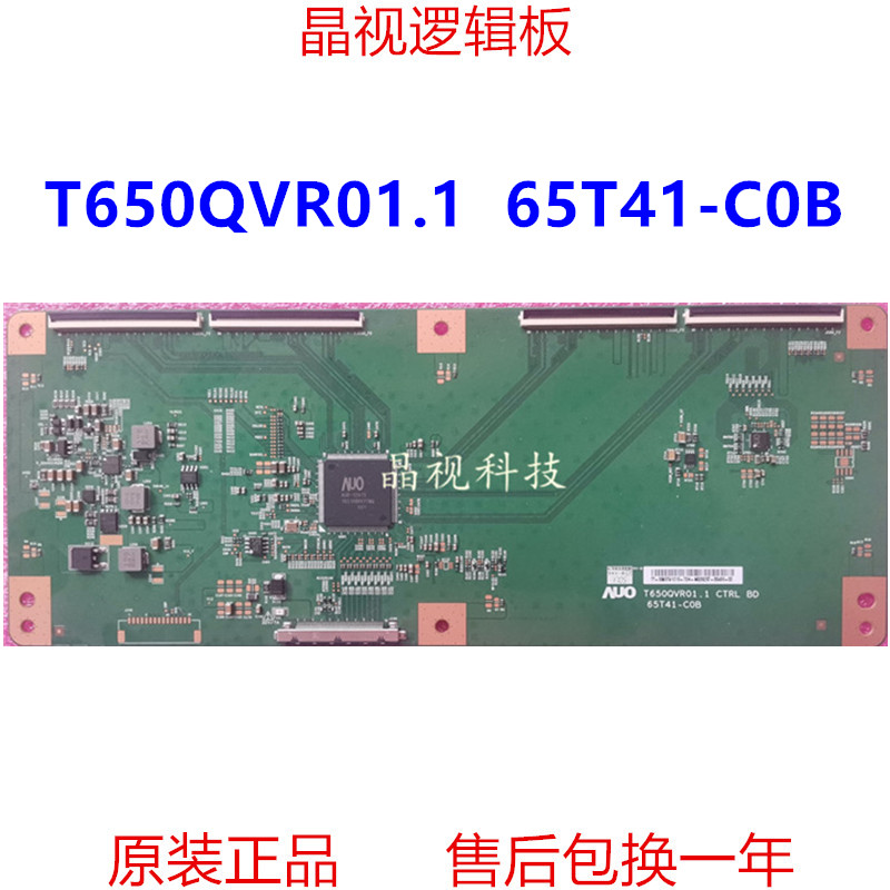 逻辑板T650QVR01.165T41-C0B