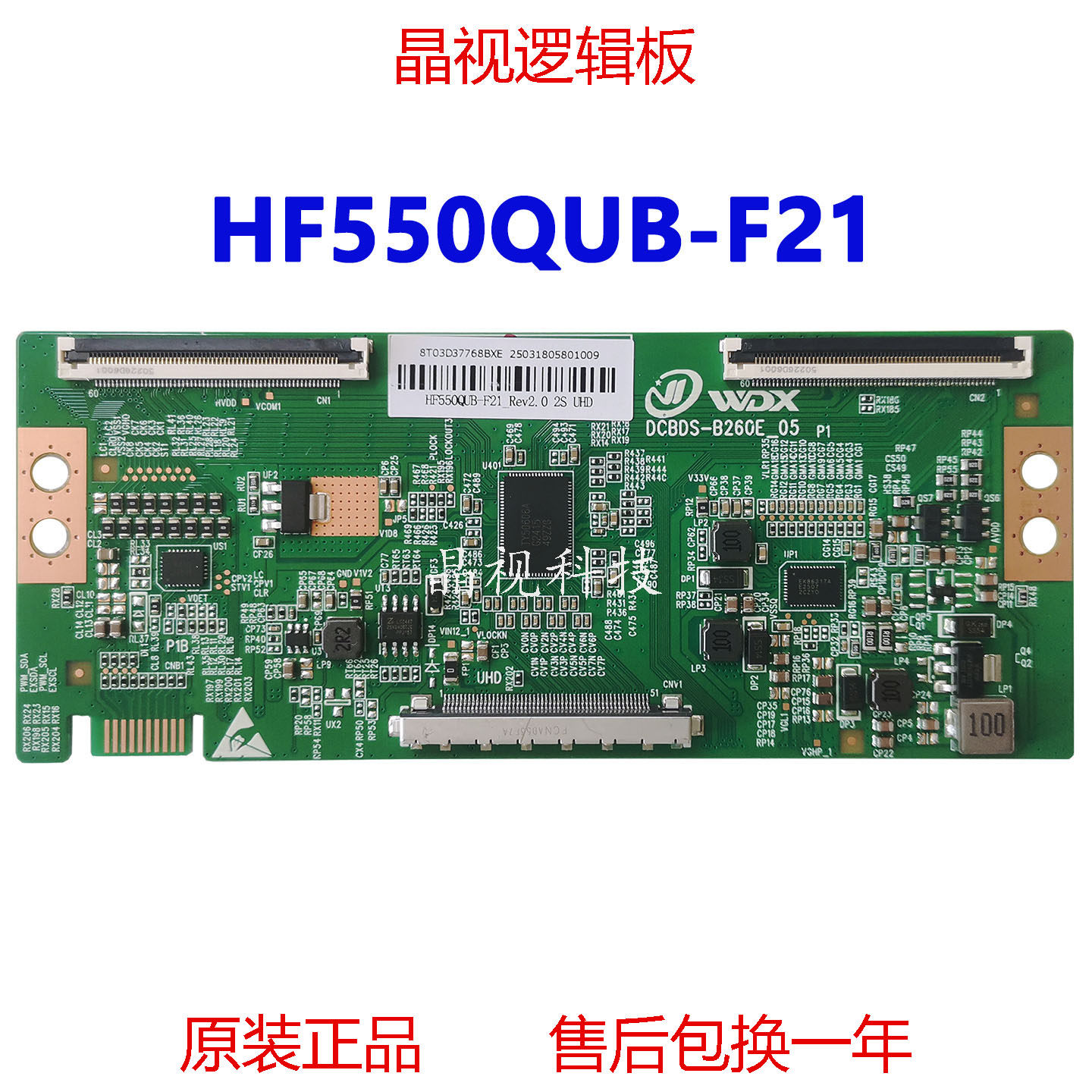 全新升级 HF550QUB-F21 逻辑板 E260E-05 4K/2K 支持单双分区现货