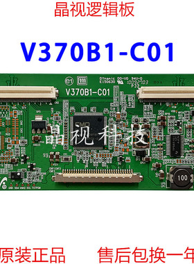 全新原装 37L01HM 37L05HR 逻辑板 V370B1-C01 屏 V370B1-L01