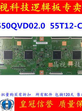 原装 AU T550QVD02.0 Ctrl BD 55T12-C02 55T12-C01 逻辑板 现货