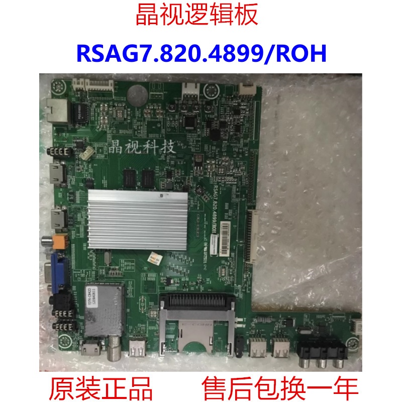 原装海信 LED42K520DX3D主板 RSAG7.820.4899/ROH屏 LC420EUN