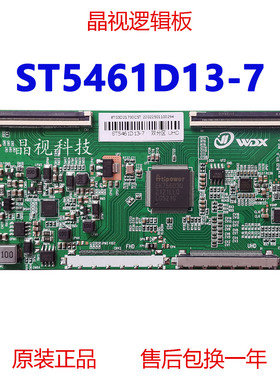 全新升级 华星 逻辑板 ST5461D13-7 4K 2K