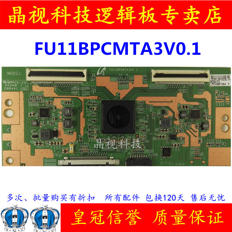 原装 FU11BPCMTA3V0.1 逻辑板  海信 TCL 康佳 LE