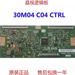 全新原装 AUO 逻辑板 30M04 C04 CTRL 4K 屏 M300DVR02.0