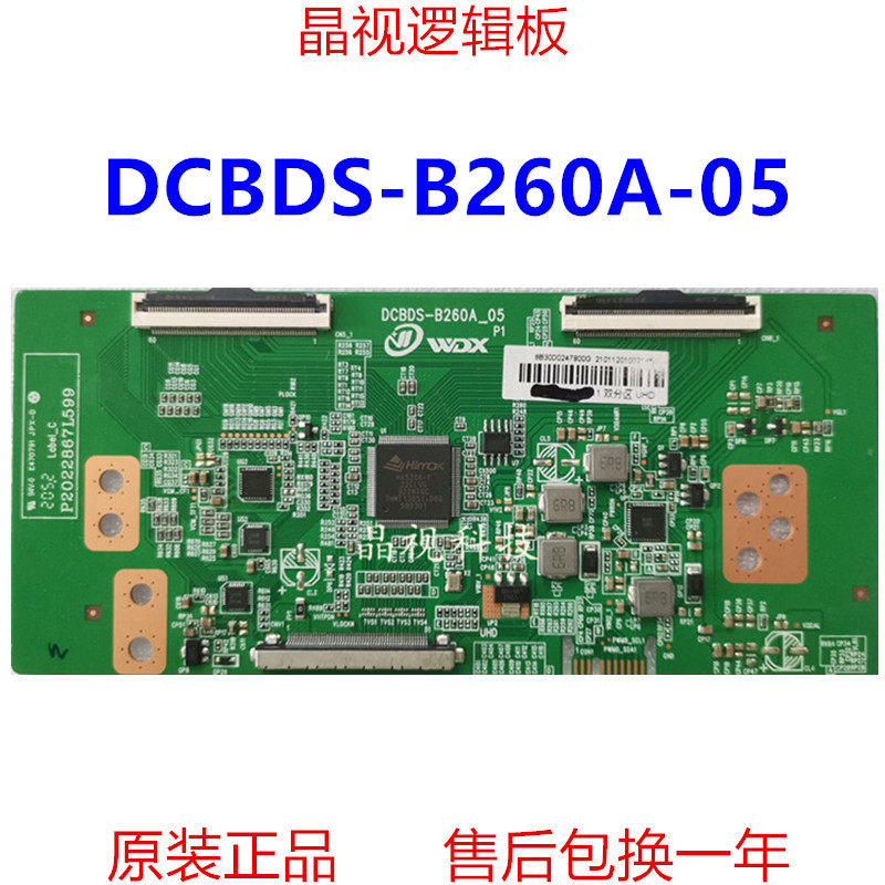 全新升级京东方逻辑板 DCBDS-B260A-05 HV430QUB HV550QUB-H11 4K