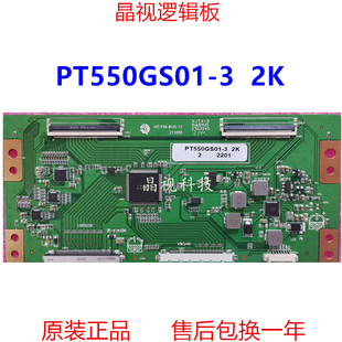 全新升级 组装机 惠科 逻辑板 PT550GS01-3 2K