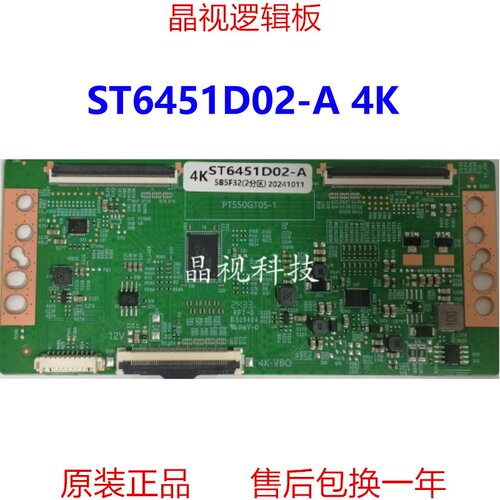 技改断YST6451D02-A逻辑板