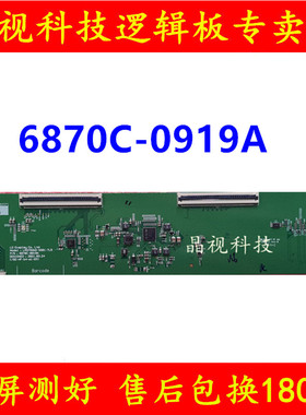 全新原装 LG 逻辑板 6870C-0919A  LM375QW2-SSB1