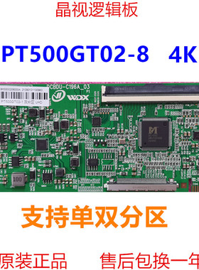 全新升级 惠科50寸 逻辑板 PT500GT02-8 4K 2K 单口96PIN