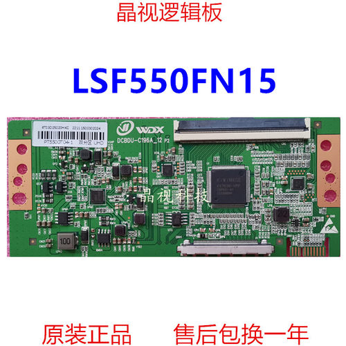 全新升级逻辑板LSF550FN15-R01