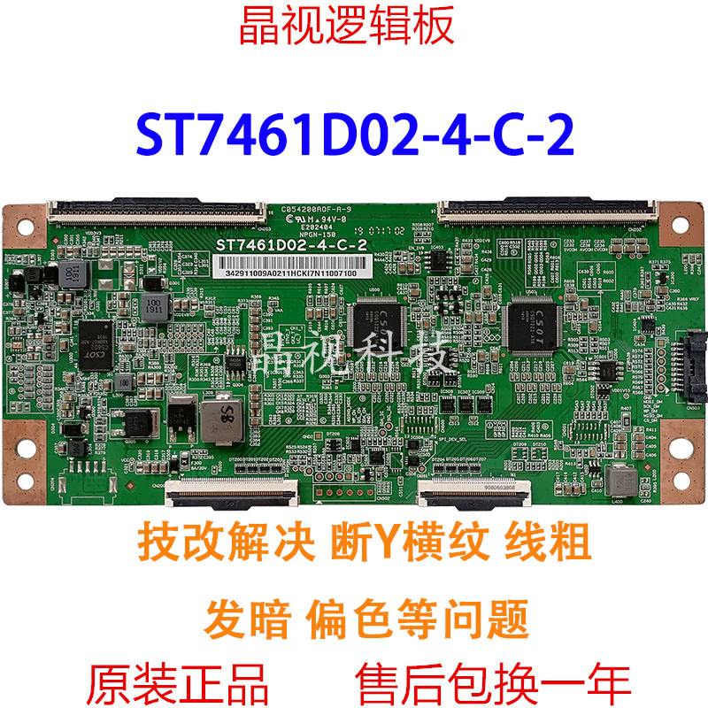 全新原装技改ST7461D02-4-C-2