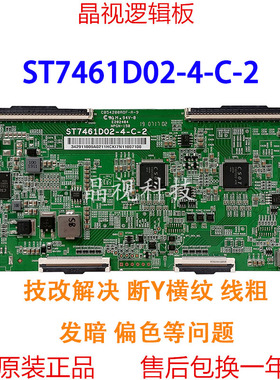 全新原装华星 技改断Y 逻辑板  ST7461D02-4-C-2 断y偏色 网粗