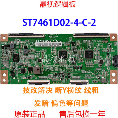 全新原装技改ST7461D02-4-C-2