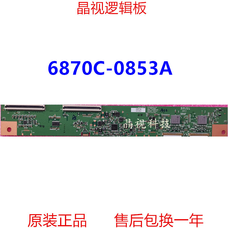 原装LG逻辑板6870C-0853A
