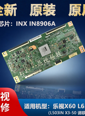 全新原装乐视X65 L65310 IN8906A 逻辑板TAMDJ4S50 屏V650DJ4-QS5