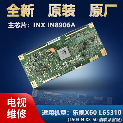 原装IN8906A逻辑板V650DJ4-QS5