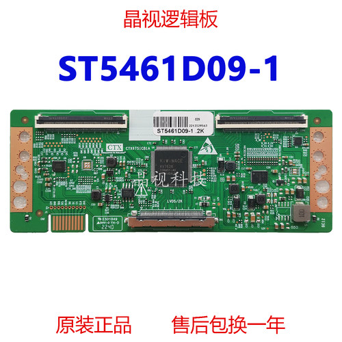 全新逻辑板ST5461D09-12K