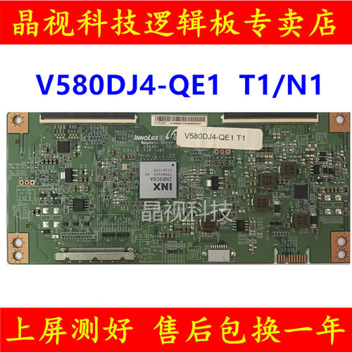 全新原装 奇美 逻辑板 V580DJ4-QE1 T1/N1 4K  IN8908A 双80PIN