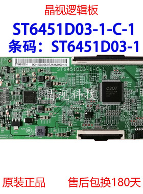 全新原装 华星 逻辑板  ST6451D03-1-C-1  ST6451D03-1 4K 软口
