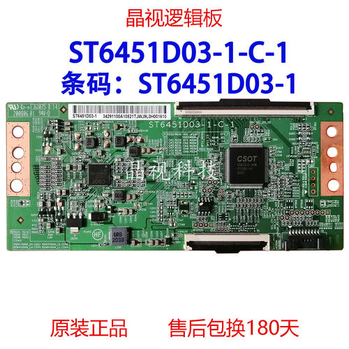 华星逻辑板ST6451D03-1-C-1