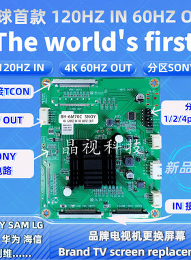BH/QK-6M70C 4K 120HZ 主板输入 60HZ T-CON输出 原装机换屏专用