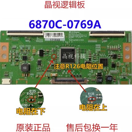 技改 LG 原装 逻辑板 6870C-0769A V18_43-65UHD_TM120_v1.0
