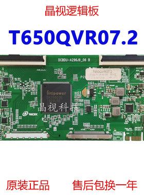 全新升级 T650QVR07.2/3 逻辑板DCBDU-A296J9-06 2K 4K适用组装机
